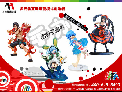 加盟AA国际动漫 把握动漫开发新机遇，共创创业未来